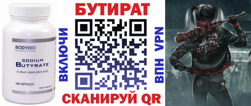 Бутират 99%  Купить где  Яхрома 
